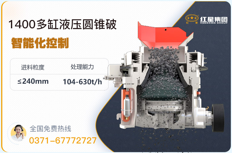 1400圓錐破碎機(jī)型號參數(shù)，廠家報價是多少？